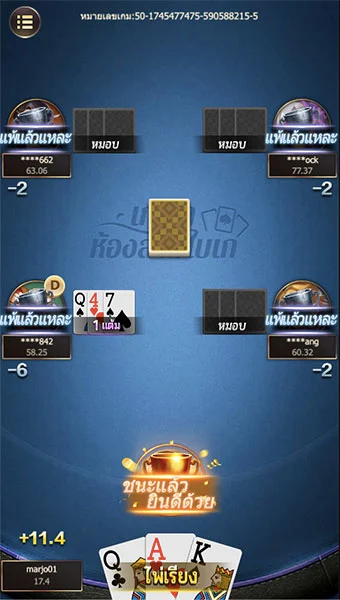 ตัวอย่างการชนะเกมเก้าเกไพ่ 3 ใบ