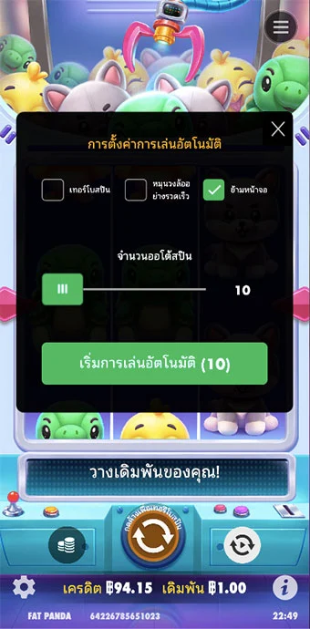 ขั้นตอนการกำหนดรอบสำหรับเล่นสล็อตในรูปแบบอัตโนมัติ