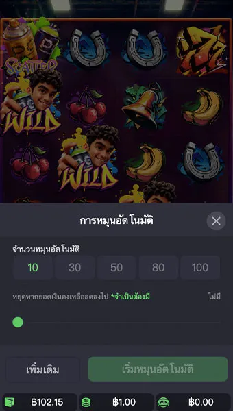 รายละเอียดการกำหนดรอบสำหรับเล่นสล็อตในรูปแบบอัตโนมัติ