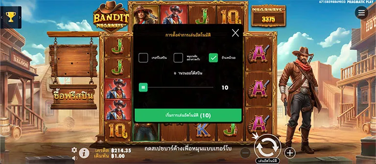 ขั้นตอนการกำหนดรอบสำหรับเล่นสล็อตในรูปแบบอัตโนมัติ